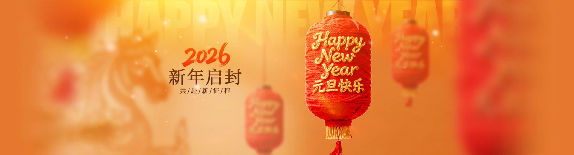 20260131144621129-20251220142655296-2026元旦