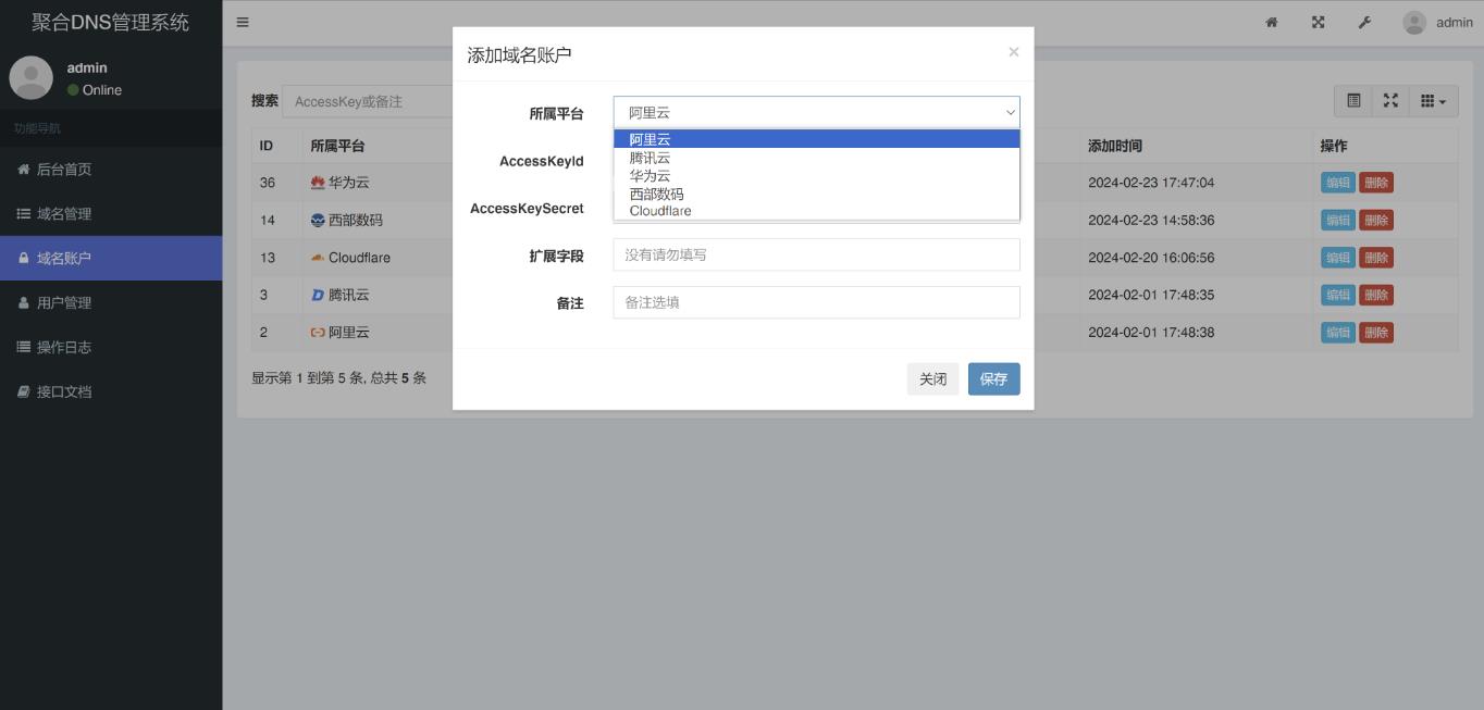 图片[1]-彩虹聚合DNS管理系统-曙光の博客