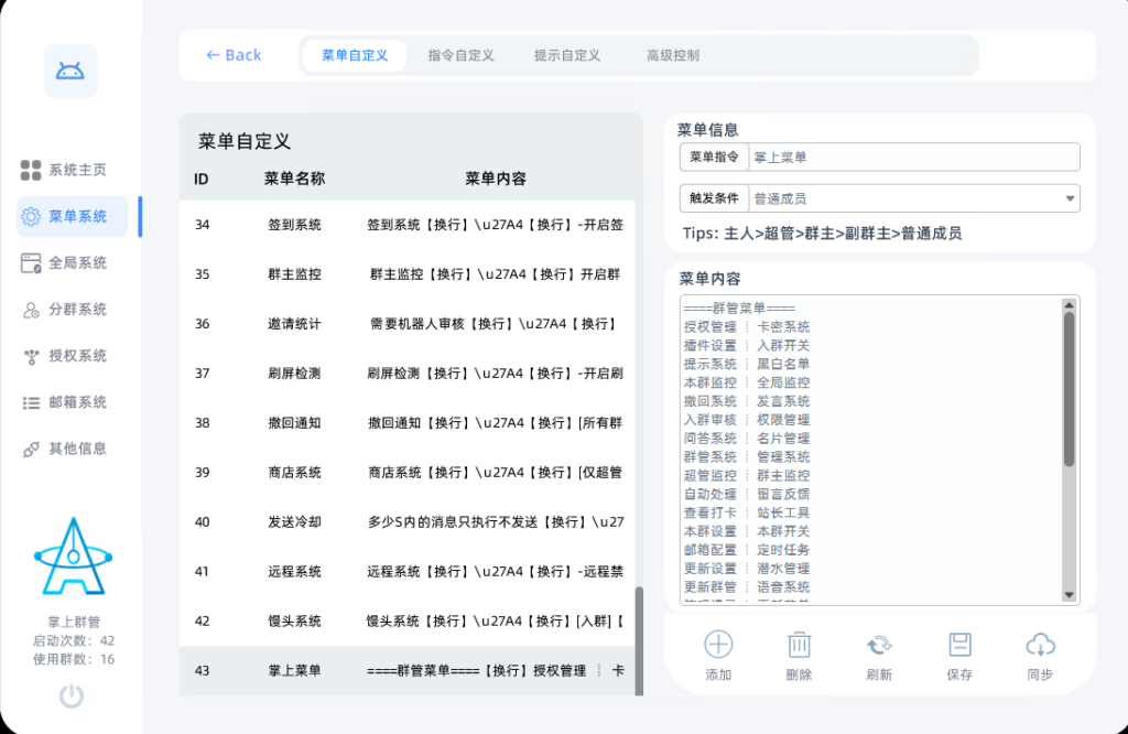 图片[2]-掌上群管-曙光の博客