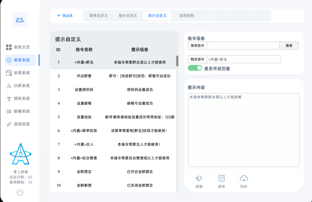 图片[1]-掌上群管-曙光の博客