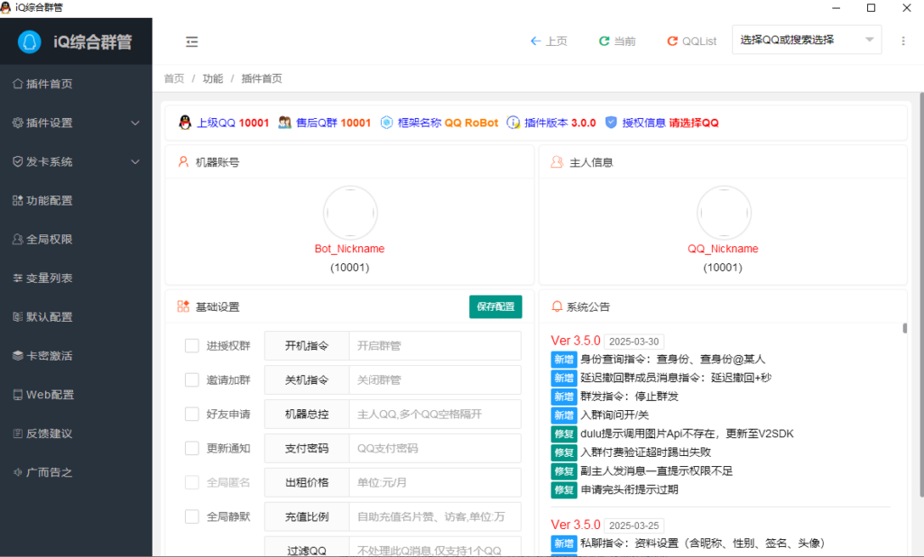 图片[1]-IQ群管-曙光の博客