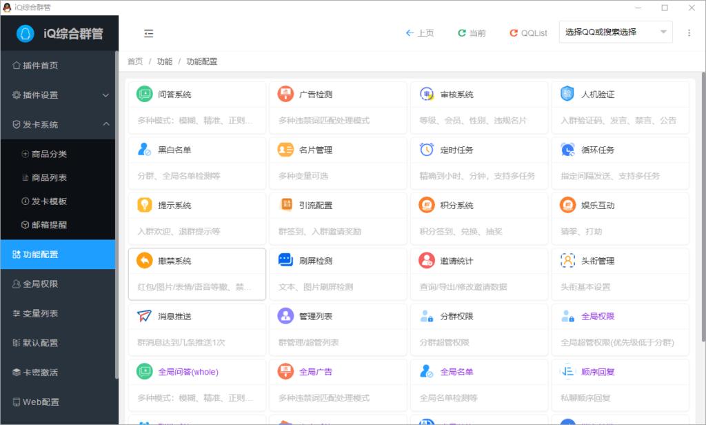 图片[3]-IQ群管-曙光の博客