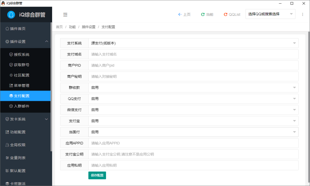 图片[2]-IQ群管-曙光の博客