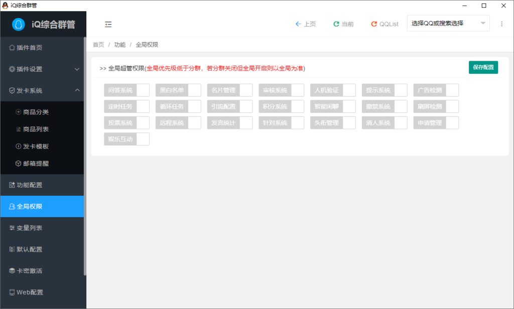 图片[4]-IQ群管-曙光の博客