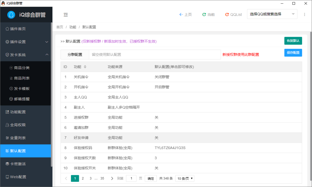 图片[5]-IQ群管-曙光の博客