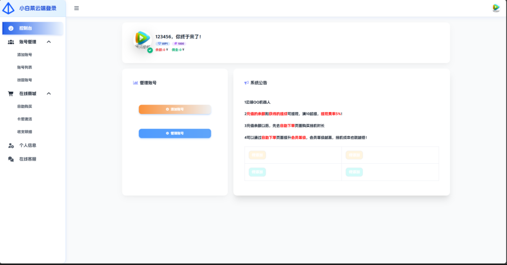图片[1]-小白菜美化-曙光の博客