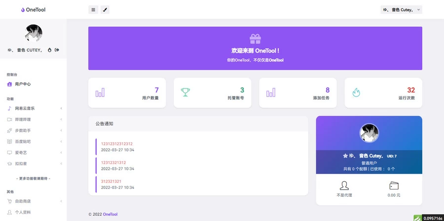 图片[1]-OneTool 十二合一云任务平台：多任务挂机平台新体验-曙光の博客