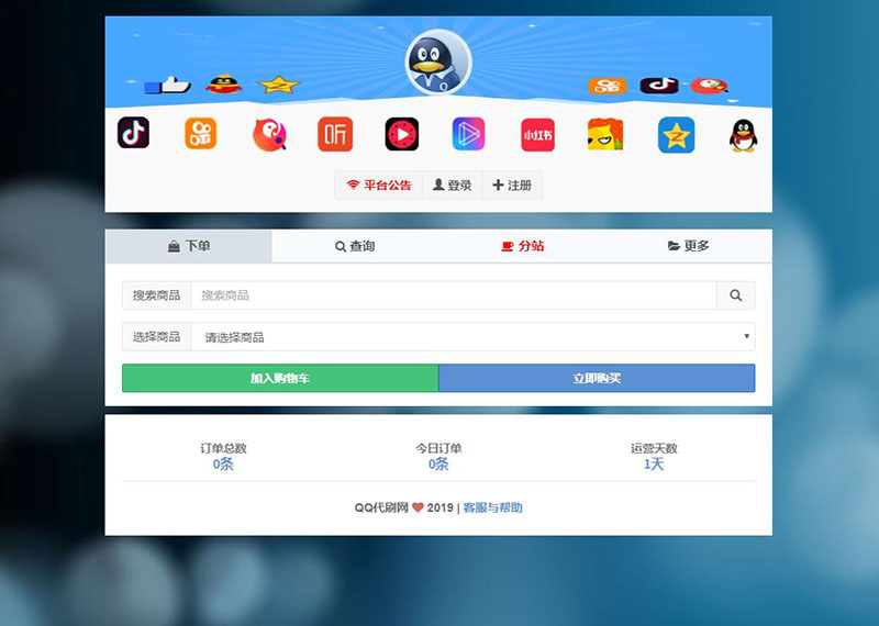 图片[1]-彩虹代刷网源码V5.8免授权,彩虹自助下单系统内置17套模板-曙光の博客