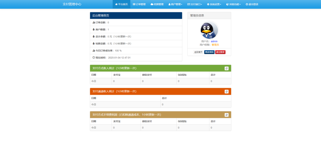 图片[4]-最新彩虹易支付源码25.3.14版含有更新包-曙光の博客