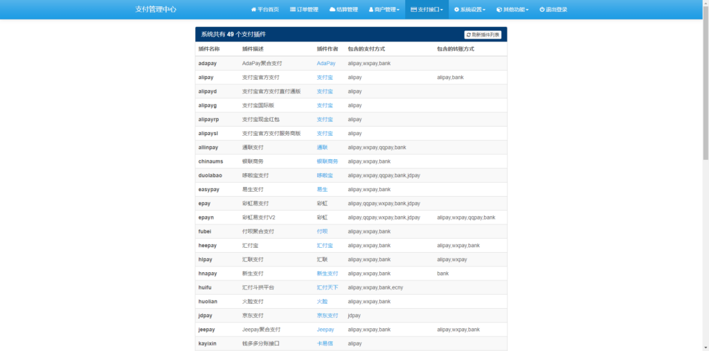 图片[5]-最新彩虹易支付源码25.3.14版含有更新包-曙光の博客
