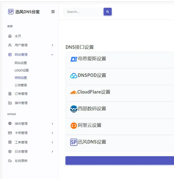 图片[1]-迅风二级域名分发系统源码最新开心版：高效管理你的域名-曙光の博客