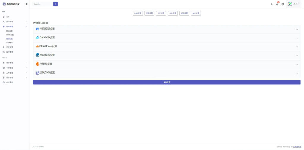 图片[3]-迅风二级域名分发系统源码最新开心版：高效管理你的域名-曙光の博客