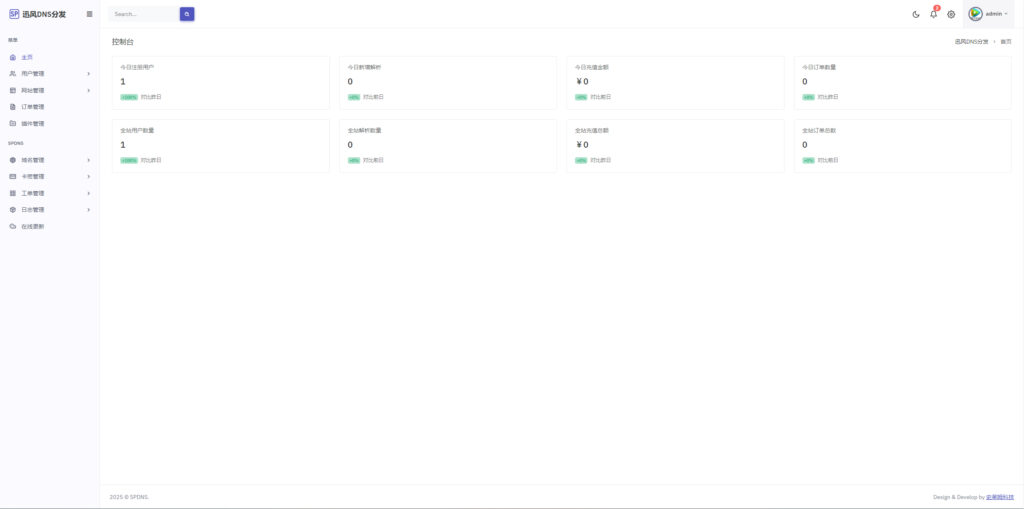 图片[2]-迅风二级域名分发系统源码最新开心版：高效管理你的域名-曙光の博客