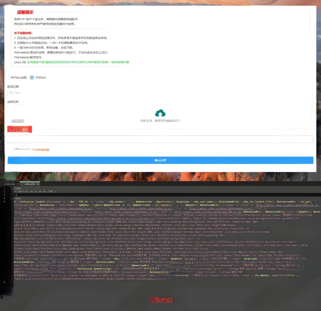 图片[1]-全新phpenc代码加密系统源码 —— PHP代码加密程序源码-曙光の博客