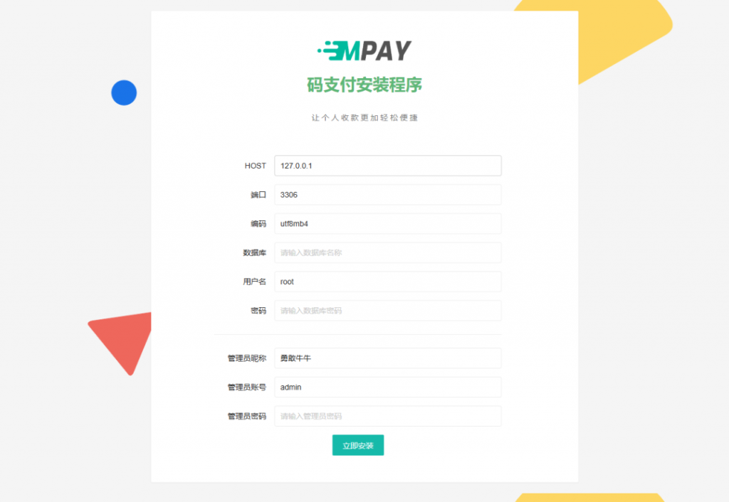 图片[2]-码支付：开源、便捷的收款工具-曙光の博客