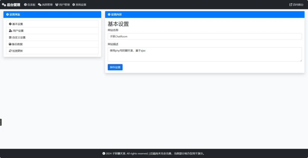 图片[4]-您的下一个人款聊天室-曙光の博客