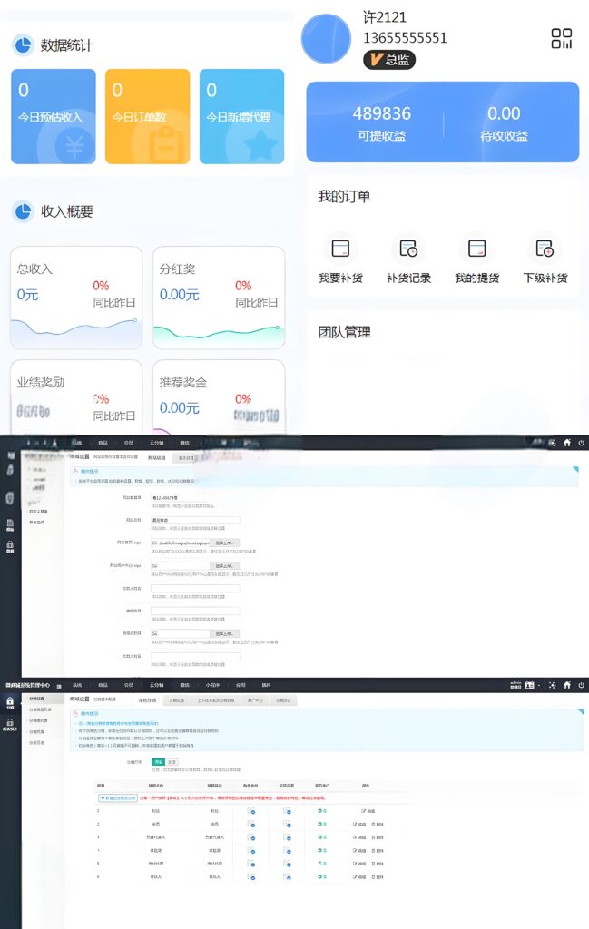 图片[1]-微商代理商补货商城系统源码简介-曙光の博客